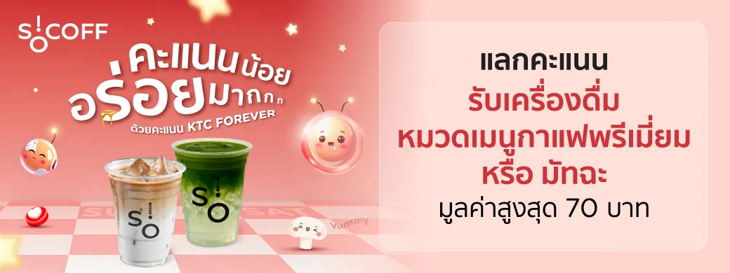 SO!COFF premium coffee and matcha redemption with KTC points