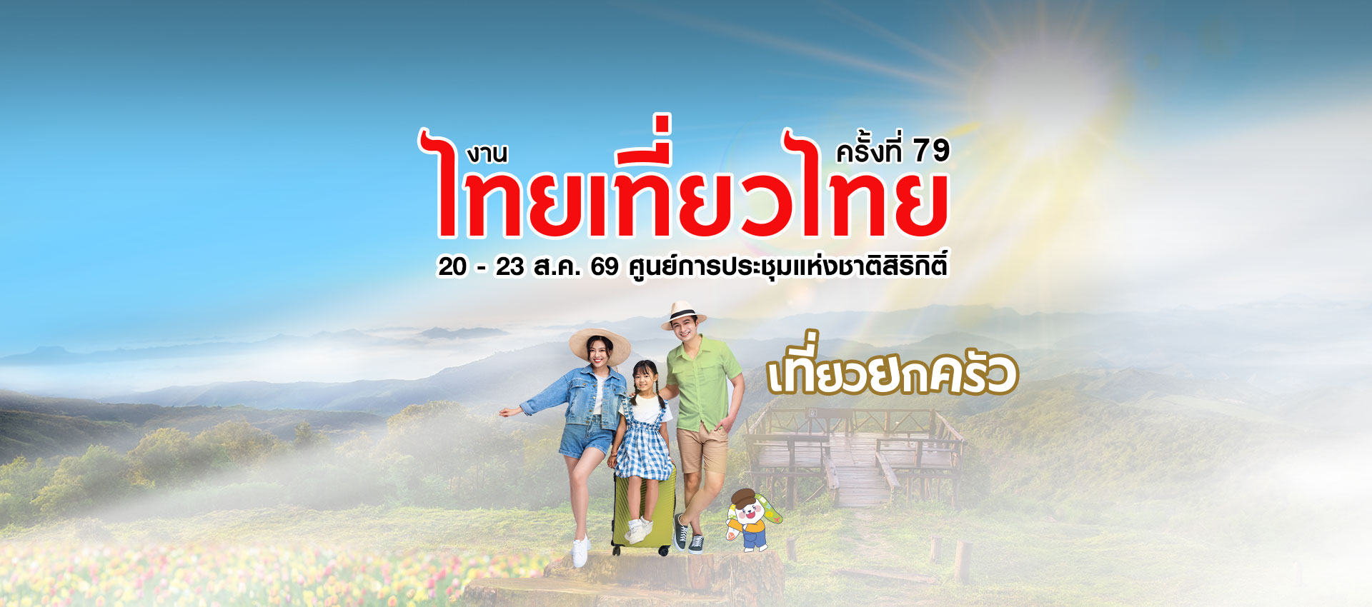 Thai Teaw Thai 79 travel fair campaign for August 2026