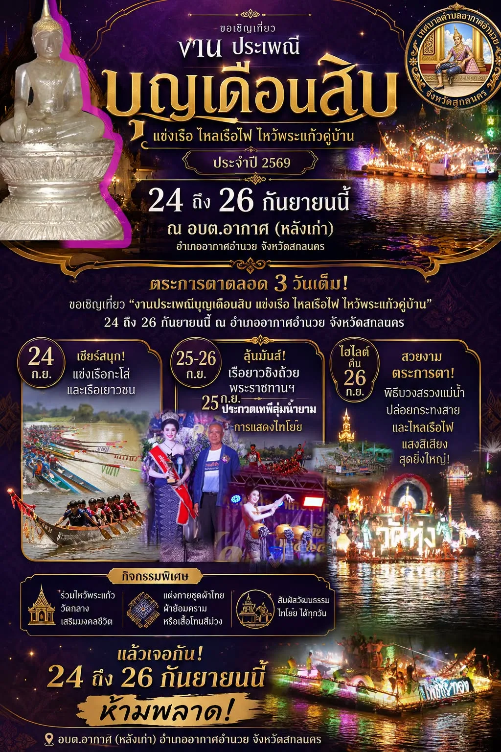 Akat Amnuai Bun Duean Sip 2026 event poster