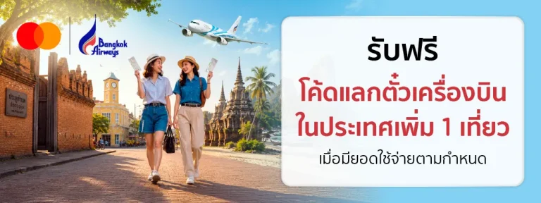 Bangkok Airways KTC Mastercard domestic flight reward