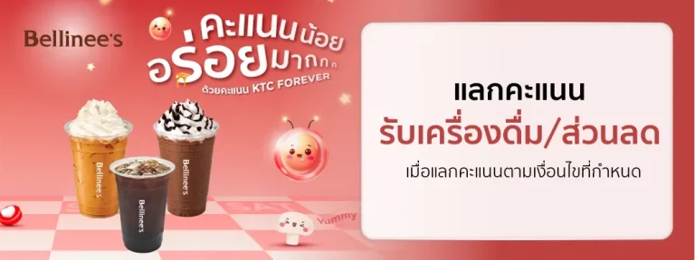 Bellinee's cold drinks in the KTC points promotion
