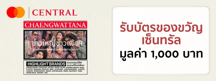 Central Chaeng Watthana voucher campaign Central Chaeng Watthana reopening gift voucher promotion