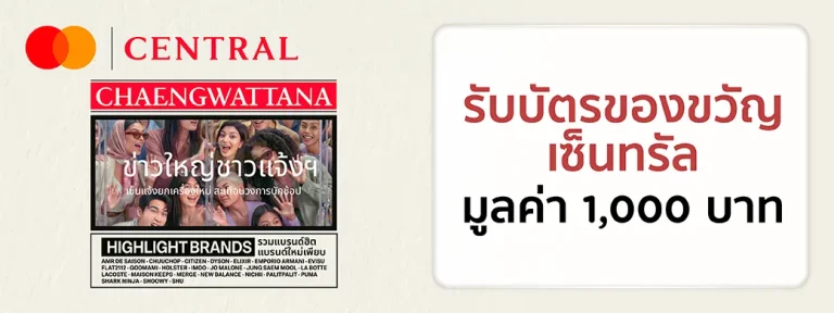 Central Chaeng Watthana reopening gift voucher promotion