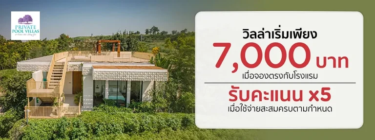 Civilai Hill Khao Yai private pool villa promotion