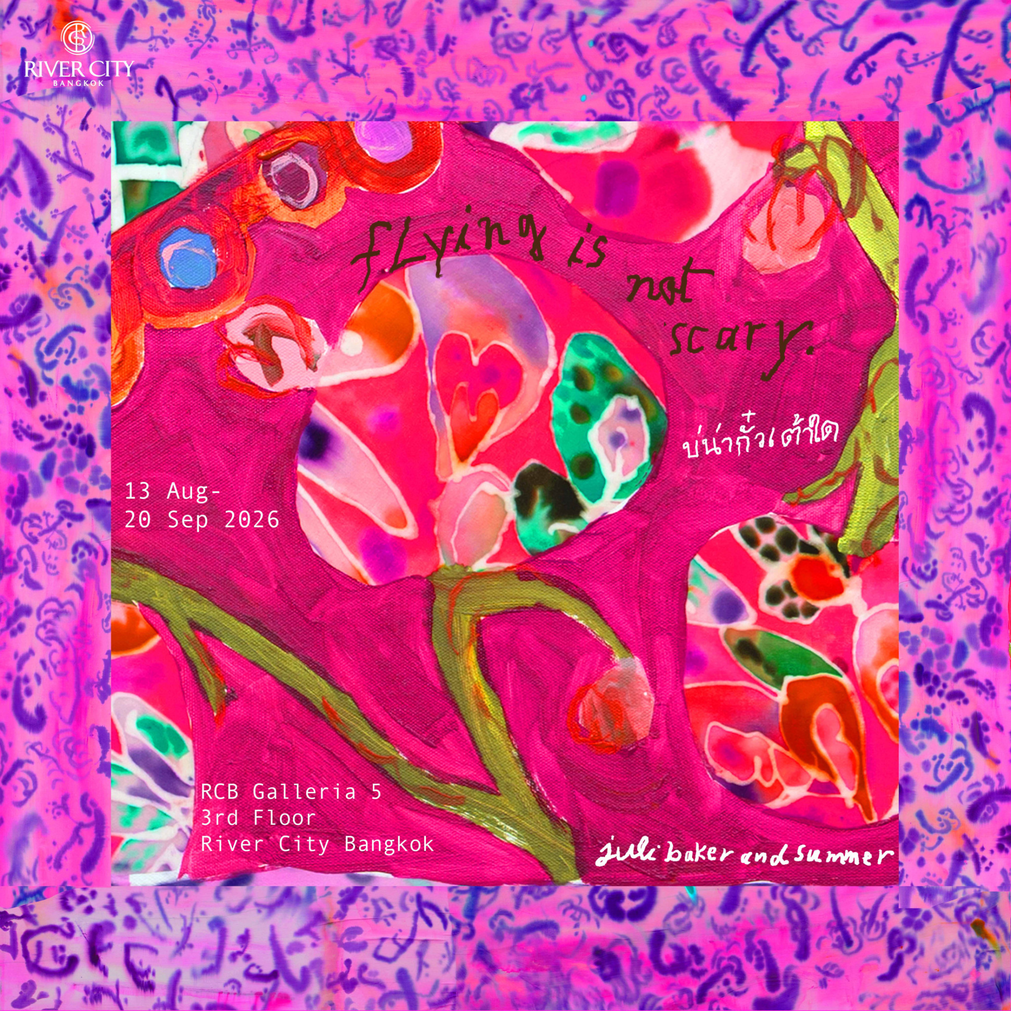 Key artwork for Flying Is Not Scary by juli baker and summer