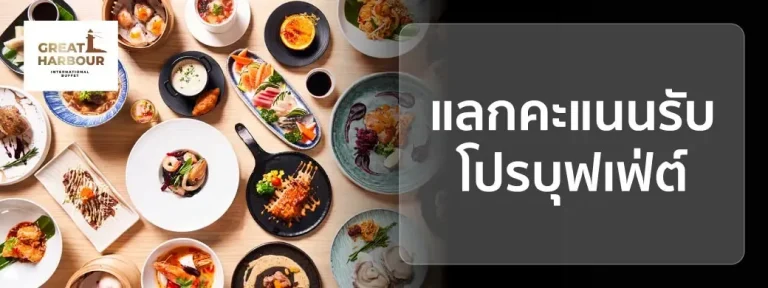 Great Harbour IconSiam KTC buffet promotion