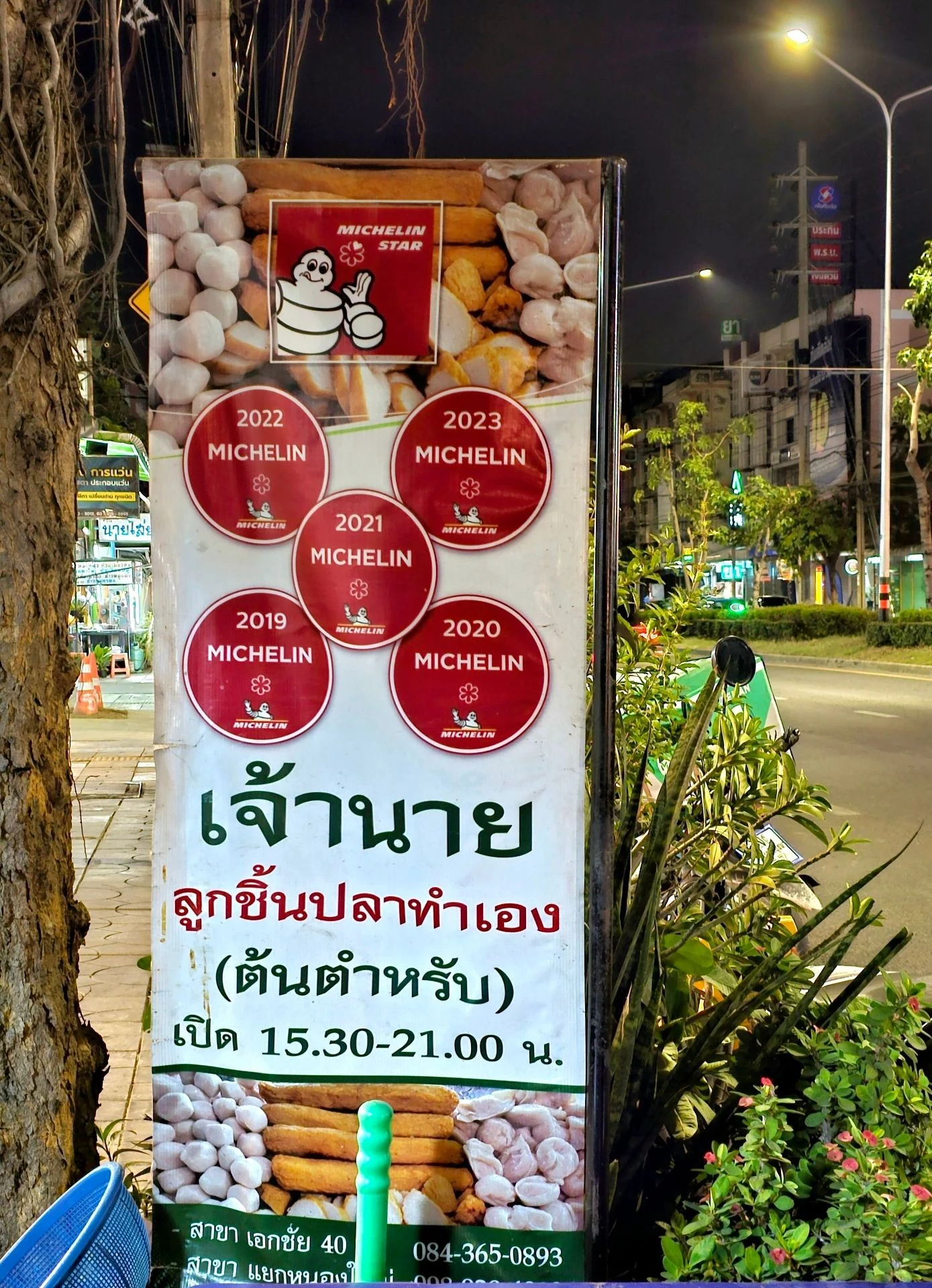 Jao Nai Fish Ball shop in Bang Khae