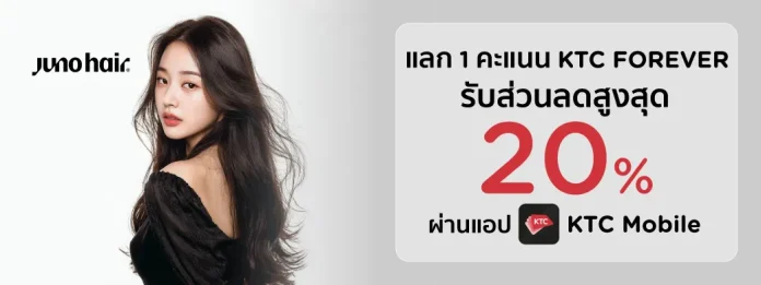 JUNO HAIR KTC e-coupon JUNO HAIR salon service in the KTC e-coupon campaign