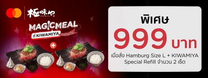 KIWAMIYA KTC Mastercard campaign KIWAMIYA Hamburg Steak bundle with KTC Mastercard