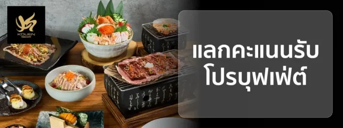 KOUEN Premium Buffet KTC promotion KOUEN Premium Buffet dishes presented for the KTC points promotion