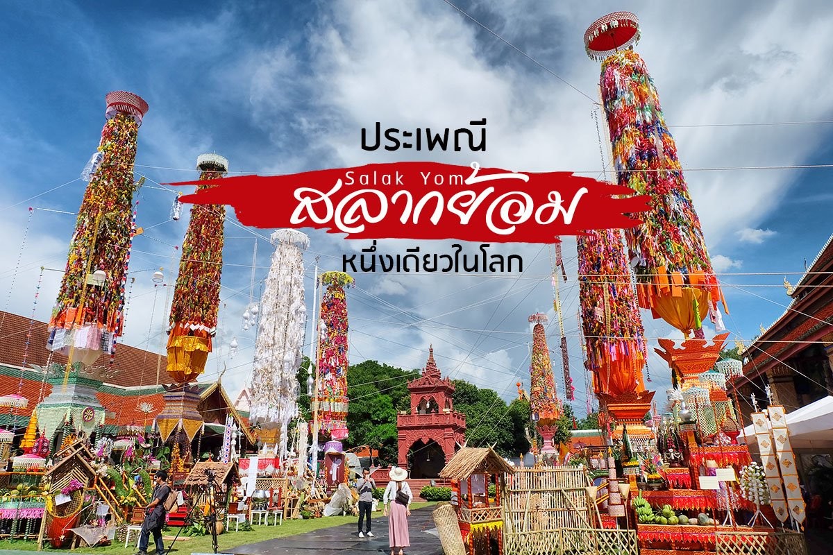 Colourful Salak Yom offering trees in Lamphun