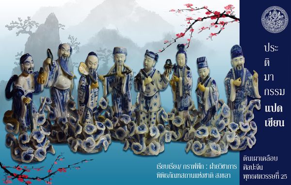 Official museum graphic showing a group of historic figurines