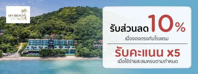 My Beach Phuket KTC promotion My Beach Phuket resort and KTC promotion artwork