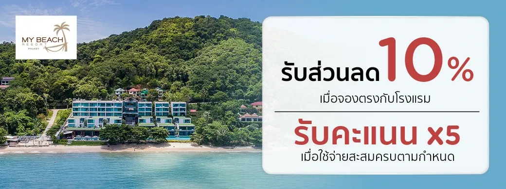 My Beach Phuket resort and KTC promotion artwork