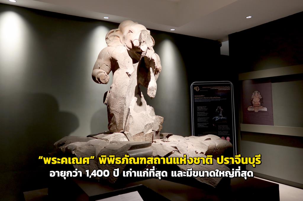 Ganesha exhibit and interpretation at Prachinburi National Museum