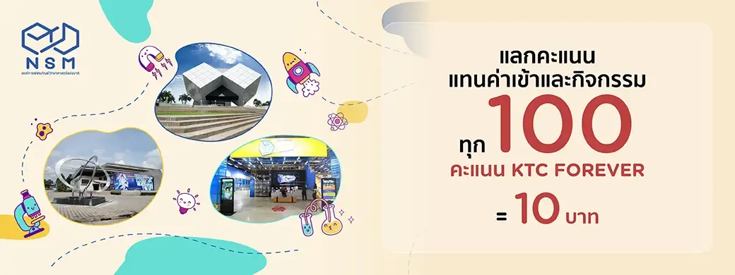 Science museum admission promotion with KTC