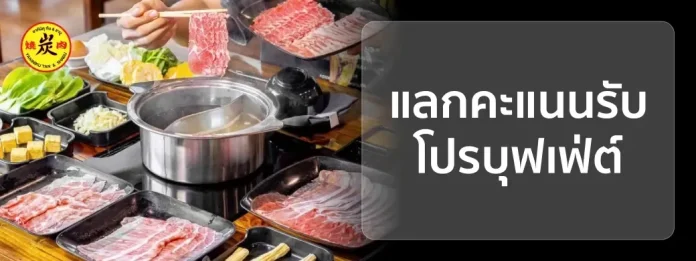 Yakinikutan buffet dishes in the KTC promotion