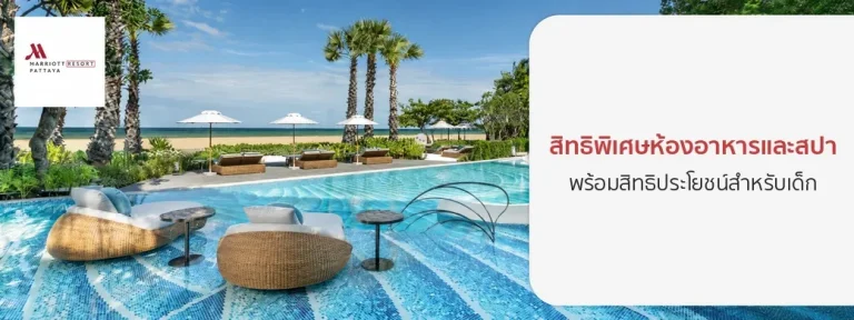Pattaya Marriott Resort and Spa KTC family promotion