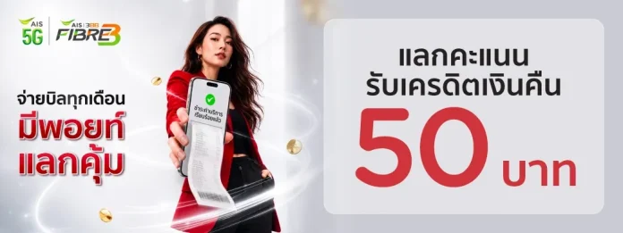 AIS bill payment KTC cashback offer AIS bill KTC points and cashback promotion