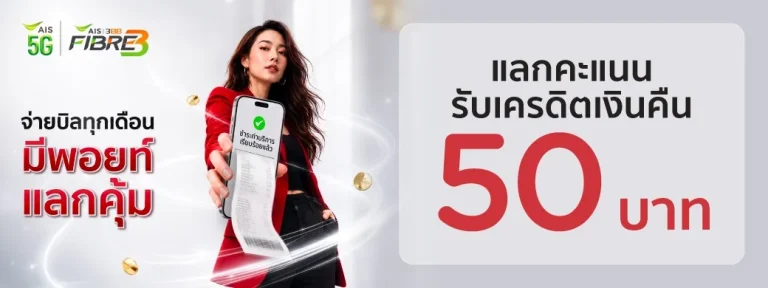 AIS bill KTC points and cashback promotion