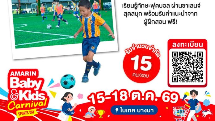 Amarin Baby and Kids Fair Shoot and Goal Child playing the Shoot and Goal activity at Amarin Baby and Kids Fair Carnival
