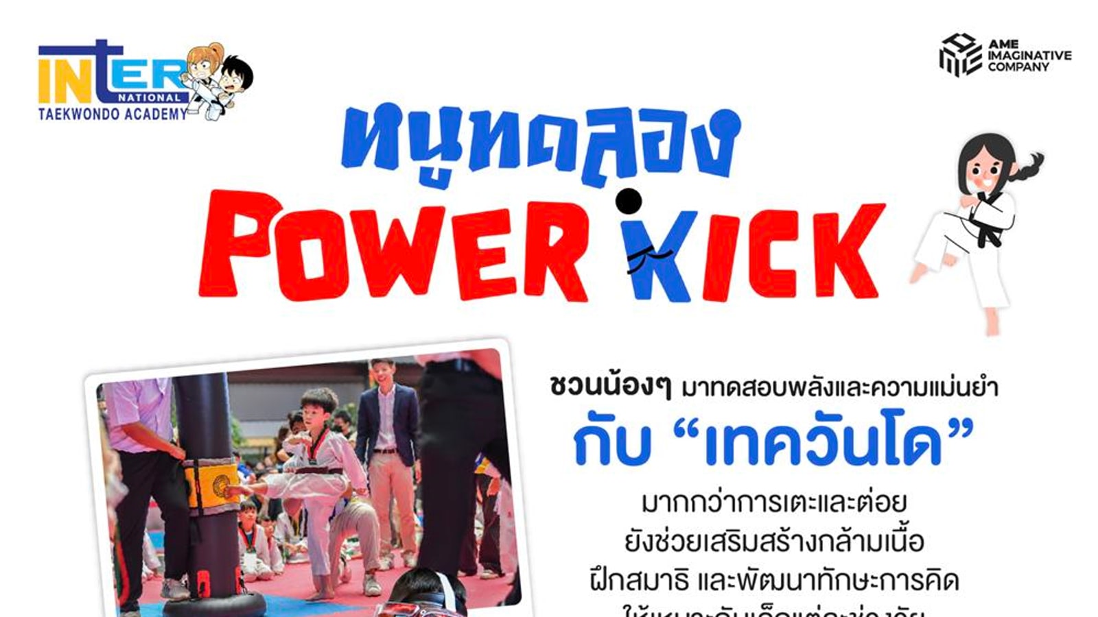 Power Kick activity at Amarin Baby and Kids Fair Carnival