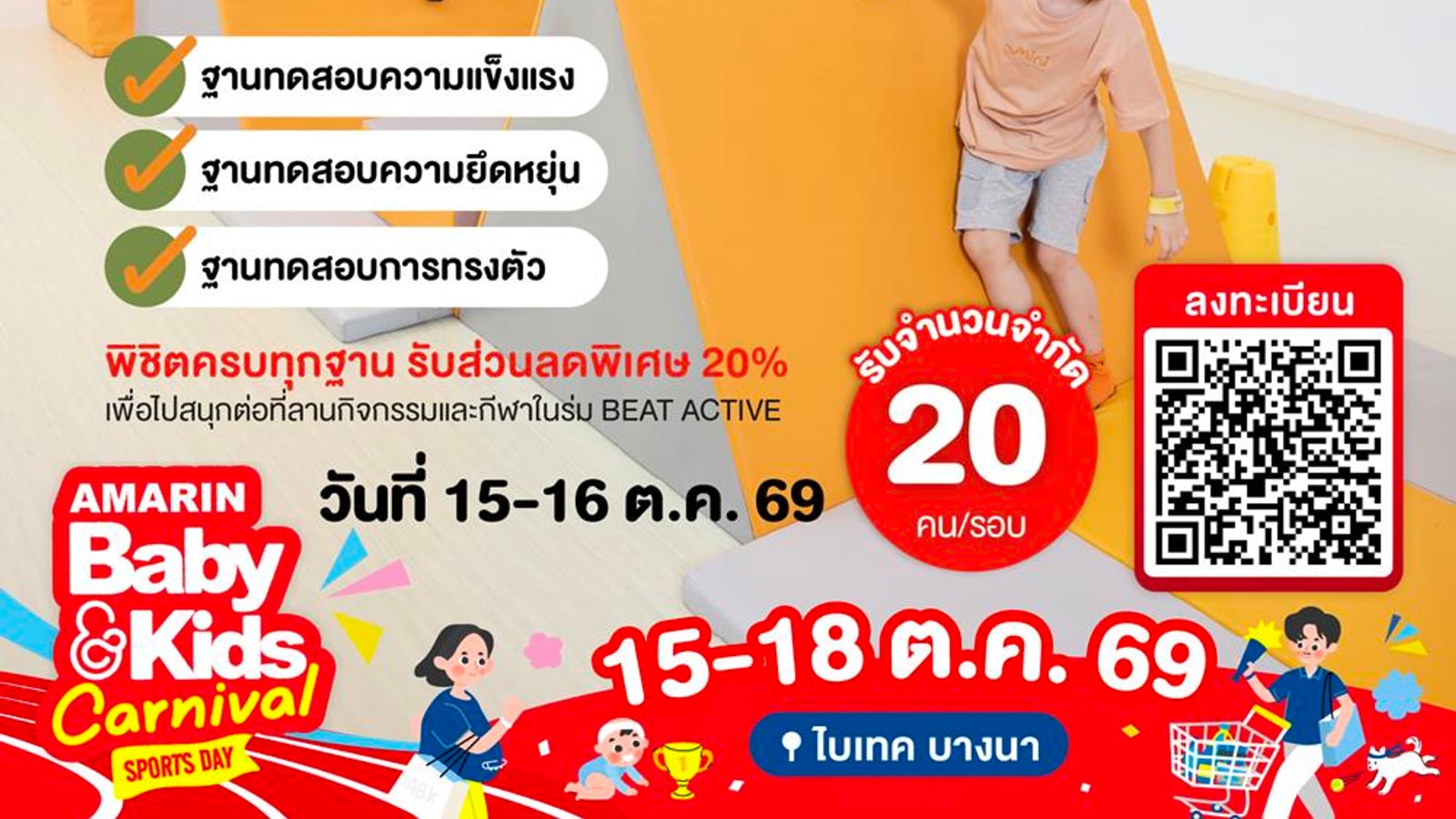 Beat Active children activity at Amarin Baby and Kids Fair Carnival