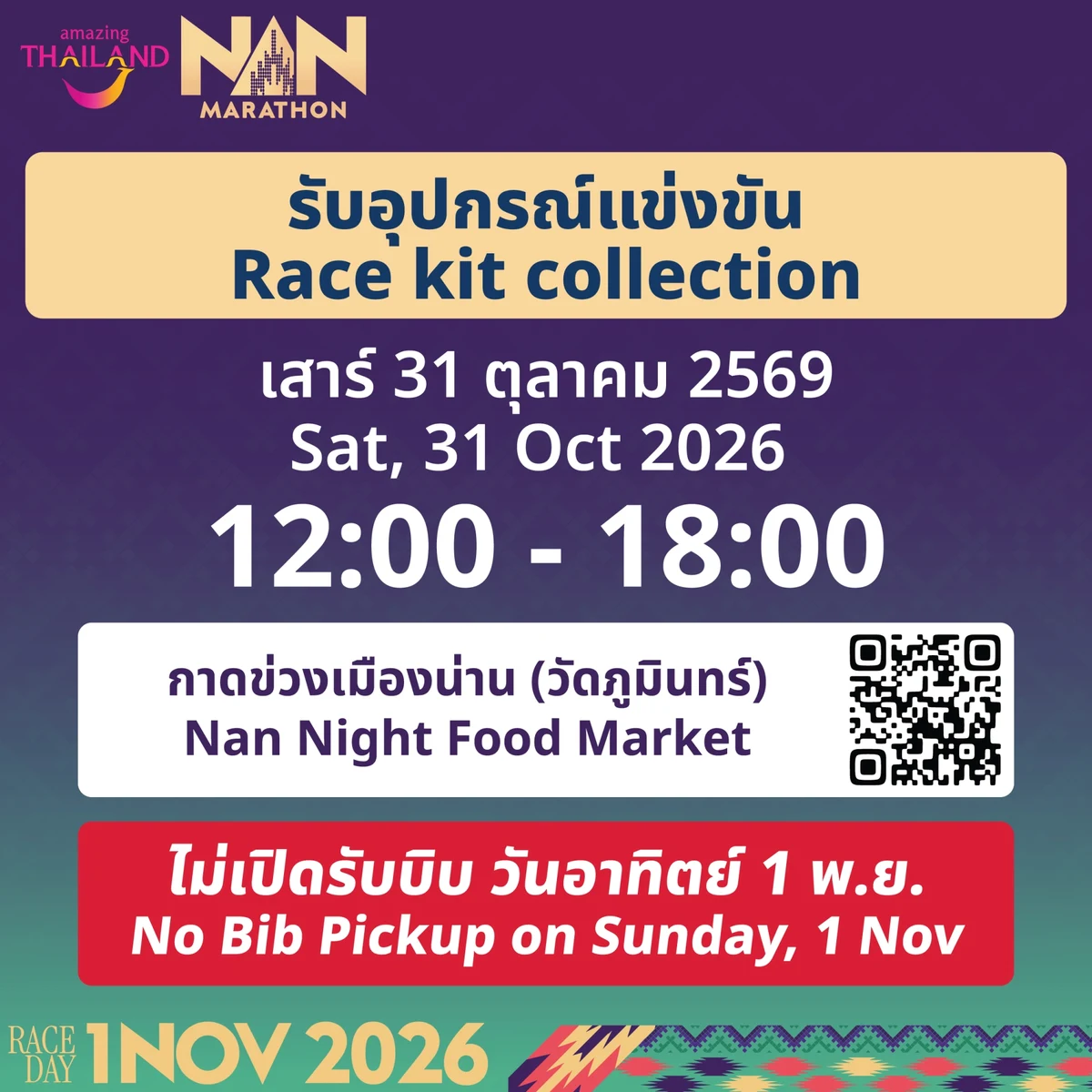 Amazing Nan Marathon 2026 race-kit collection instructions