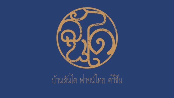 Baan Landai Chiang Mai Baan Landai branding and Thai dishes in Chiang Mai