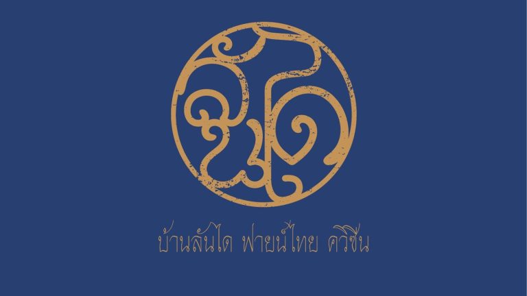 Baan Landai branding and Thai dishes in Chiang Mai