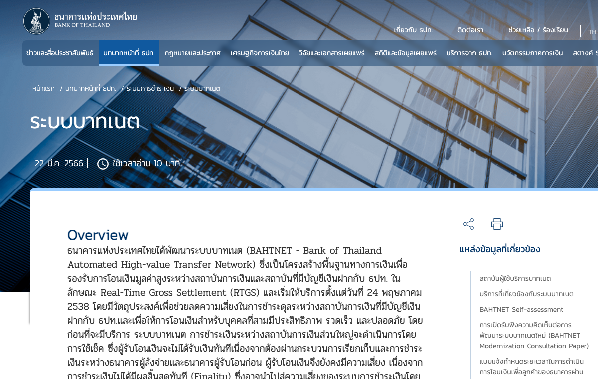 BAHTNET overview on the Bank of Thailand website