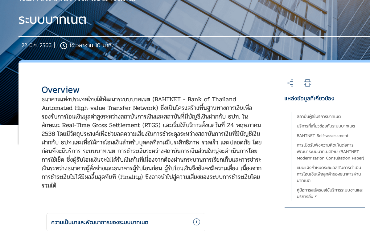 Bank of Thailand BAHTNET fee comparison information