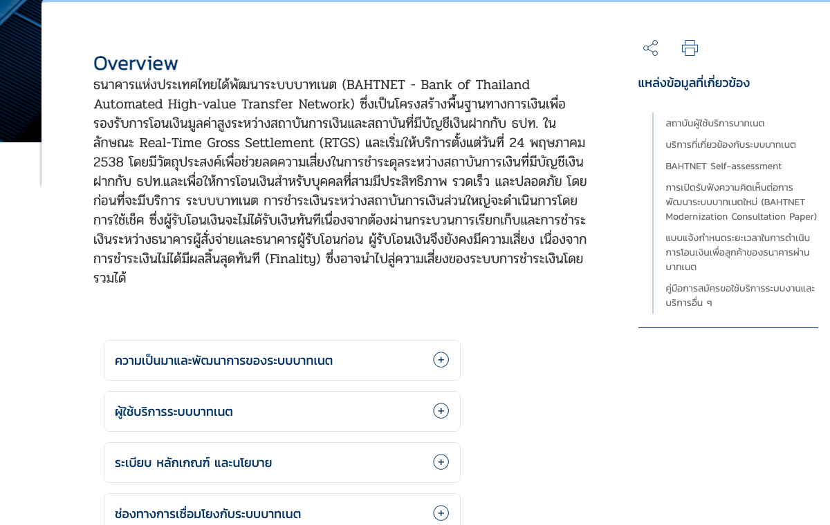 Official BAHTNET customer fee information from the Bank of Thailand