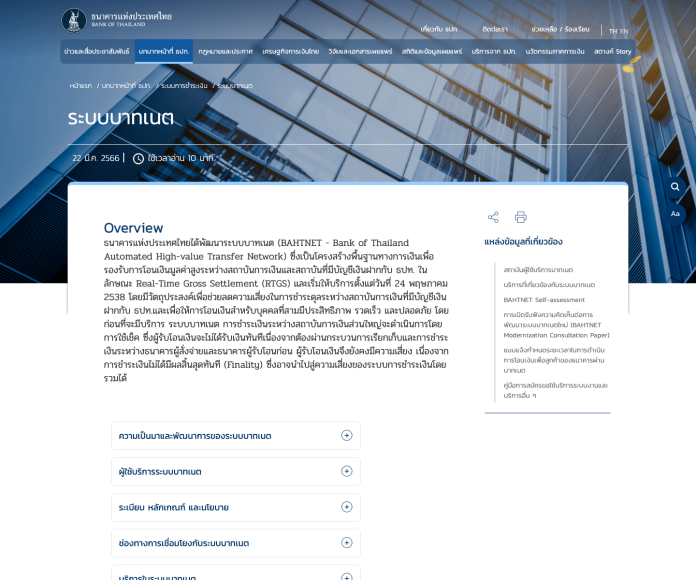 Bank of Thailand BAHTNET page Official Bank of Thailand BAHTNET information page