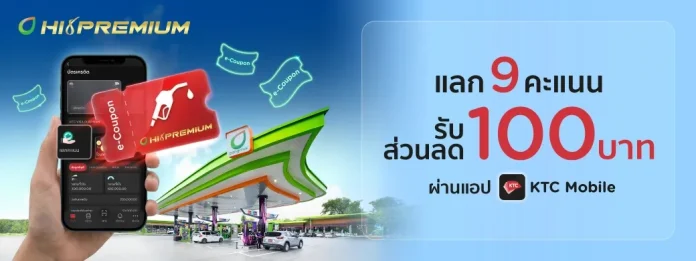 Bangchak Hi Premium KTC promotion Bangchak service station and THB 100 KTC fuel e-coupon