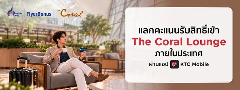 Official KTC artwork for domestic Coral Lounge access with KTC Bangkok Airways cards
