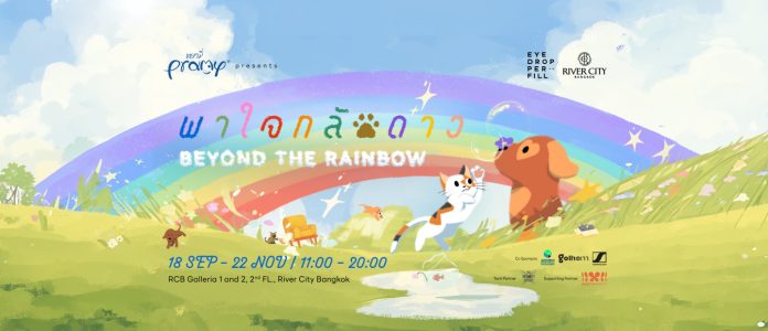 Beyond the Rainbow exhibition Beyond the Rainbow official exhibition artwork
