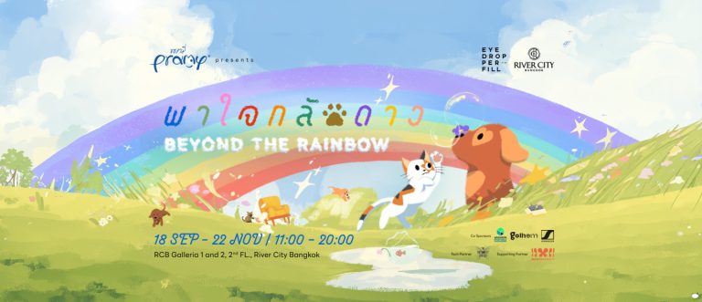 Beyond the Rainbow official exhibition artwork