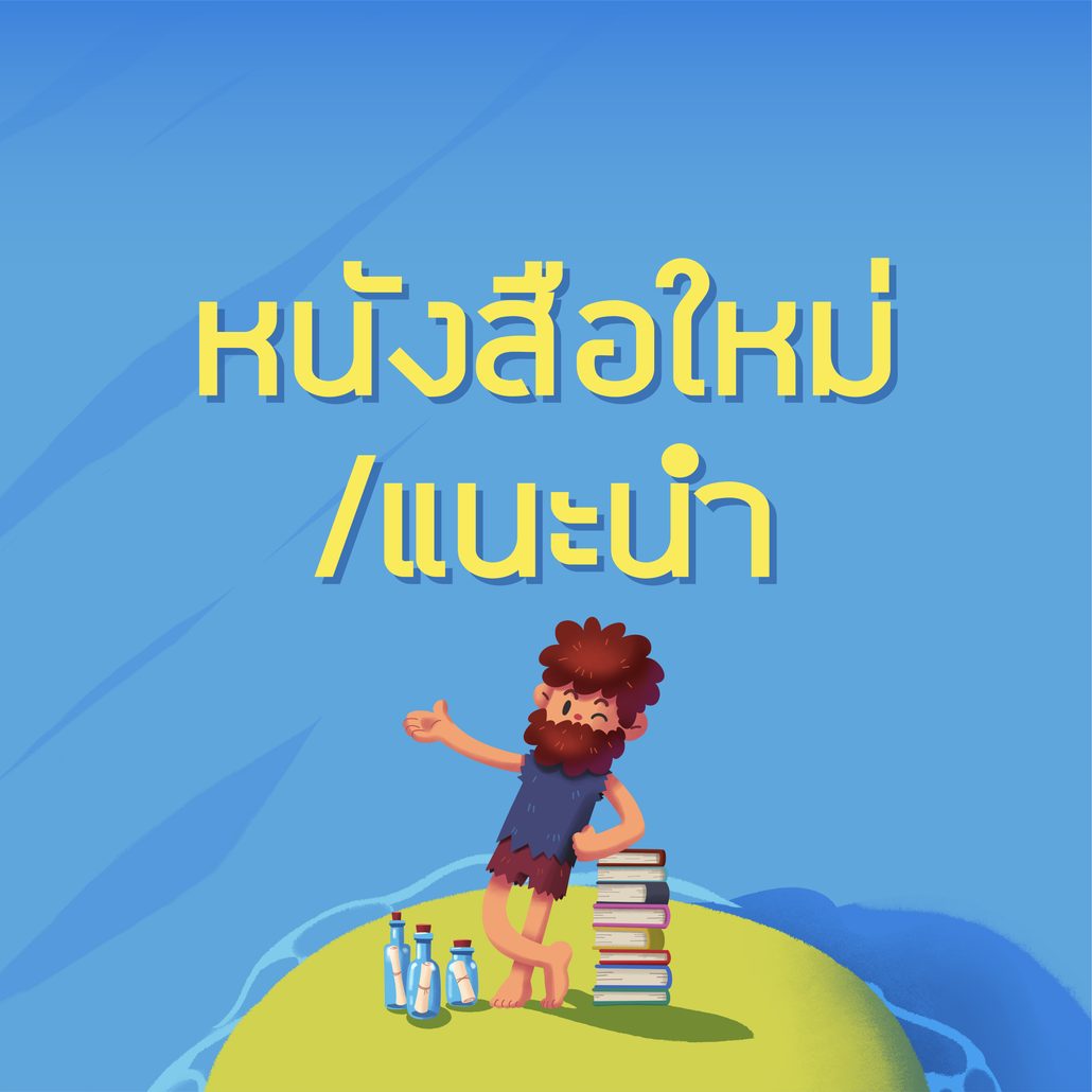 Official themed zone artwork for Book Expo Thailand 2026