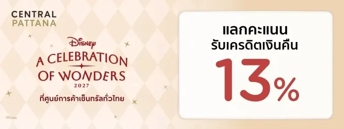 Central Shopping Center KTC cashback promotion KTC 13 percent cashback promotion at Central Shopping Centers
