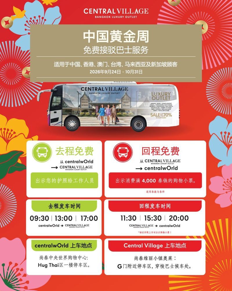 Central Village October 2026 free shuttle schedule for eligible visitors