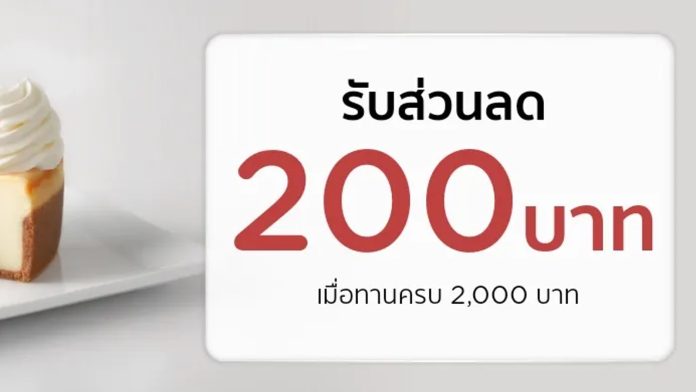 The Cheesecake Factory Thailand promotion offering THB 200 off