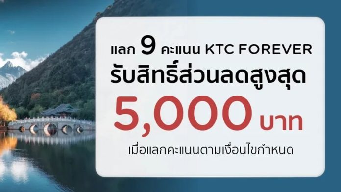 Club Med Lijiang KTC package deal Club Med Lijiang mountain resort with KTC points discount message