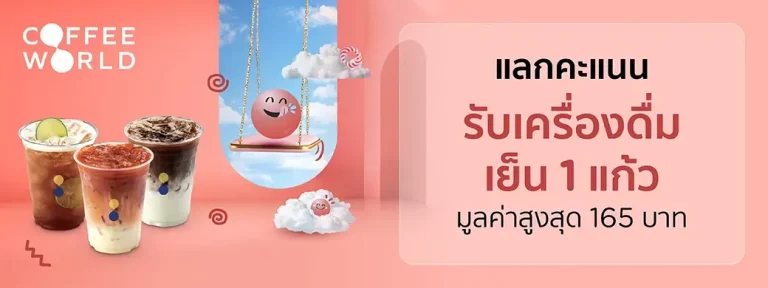 Coffee World KTC cold drink points promotion