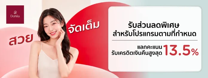 Dahlia Clinic KTC promotion Official Dahlia Clinic KTC treatment offer artwork