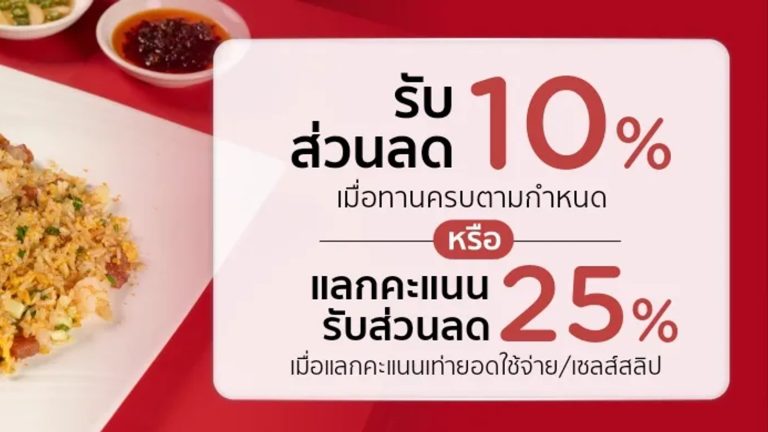 Ho Kitchen Rama 3 promotion offering 10 percent off or 25 percent cashback