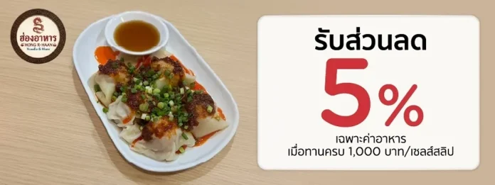 Hong R-Haan food discount promotion for KTC cardholders