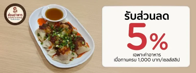 Hong R-Haan food discount promotion for KTC cardholders