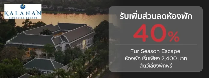Kalanan Riverside Resort KTC offer Kalanan Riverside Resort room and pet stay promotion