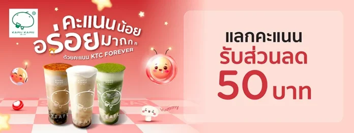 Kamu KTC points promotion Kamu drinks featured in the KTC points promotion